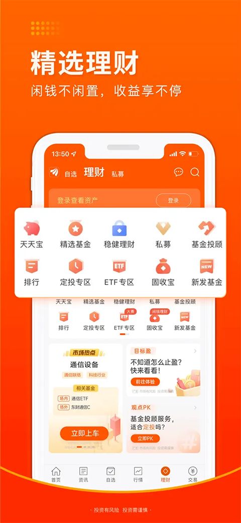 东方财富证券苹果版手机赚钱软件截图1