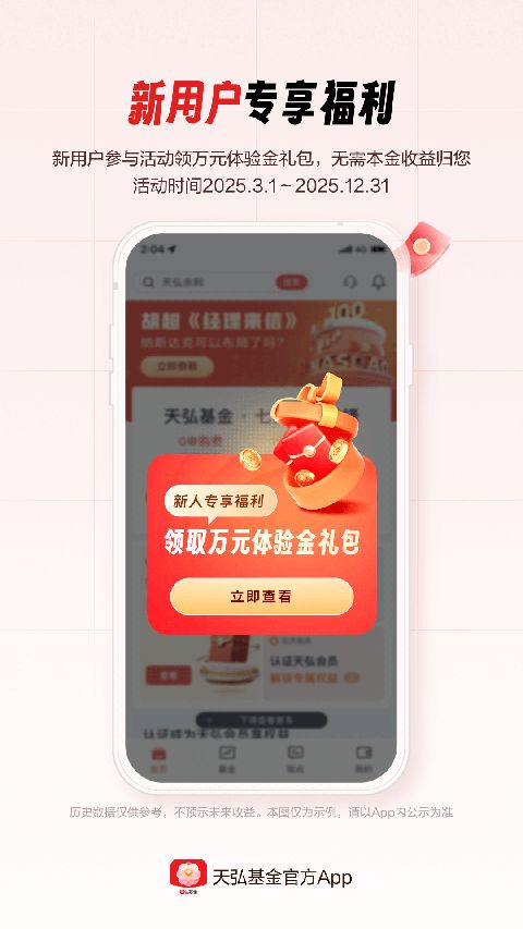 天弘基金ios版手机赚钱软件截图5
