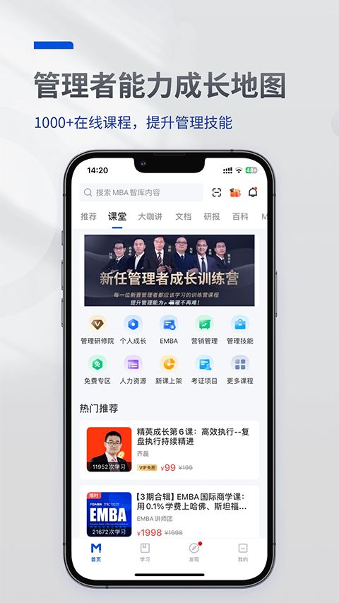 mba智库百科app手机赚钱软件截图4