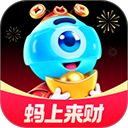 蚂蚁财富苹果版手机赚钱软件
