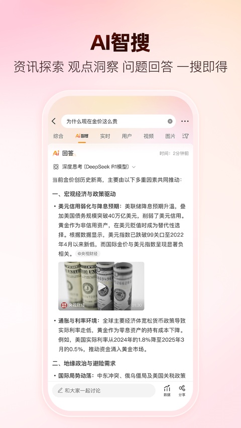 新浪微博ios版手机赚钱软件截图4