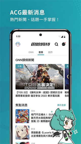 巴哈姆特手机版手机赚钱软件截图1