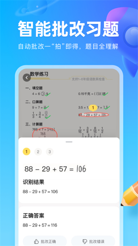 作业帮图书App手机赚钱软件截图1