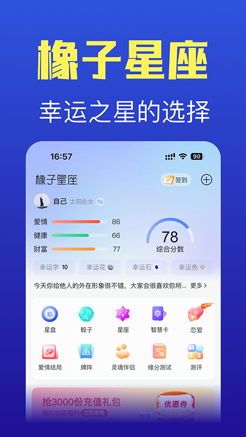 橡子星座app手机赚钱软件截图4