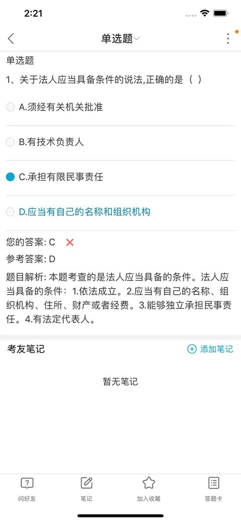 考试100ios版手机赚钱软件截图2