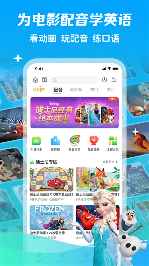 少儿趣配音ios版手机赚钱软件截图3