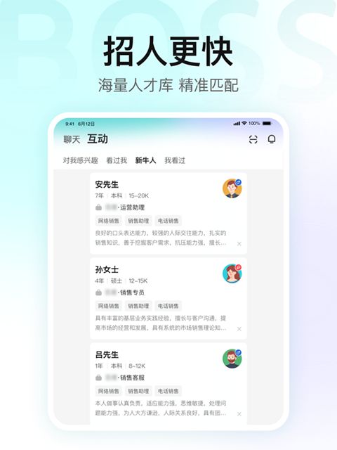 Boss直聘ipad版手机赚钱软件截图5