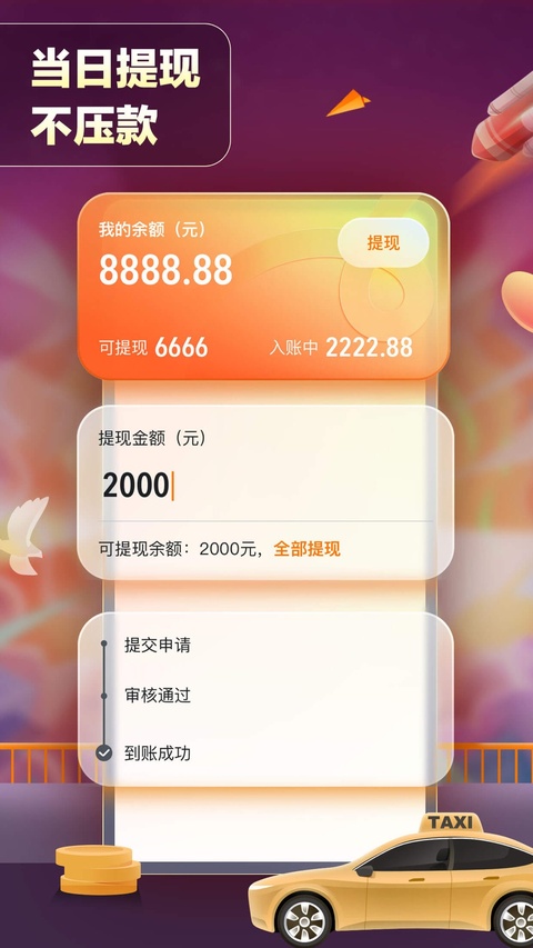 嘀嗒出租车司机端苹果版手机赚钱软件截图4