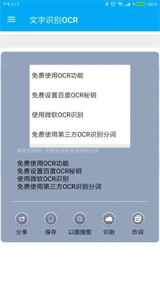 全能分词app手机赚钱软件截图1