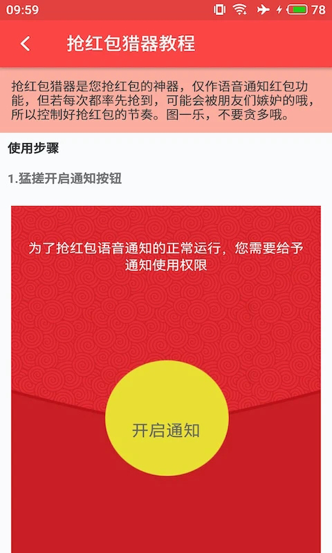 抢红包猎器app手机赚钱软件截图2