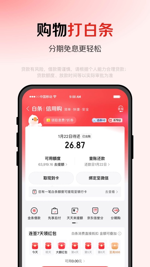 京东金融苹果版手机赚钱软件截图5