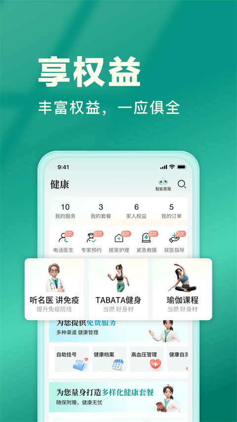 中国人寿寿险ios版手机赚钱软件截图4