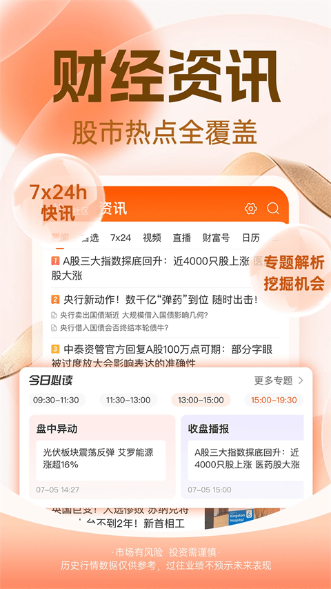 东方财富App手机赚钱软件截图3