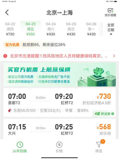 航旅纵横ipad版手机赚钱软件截图4