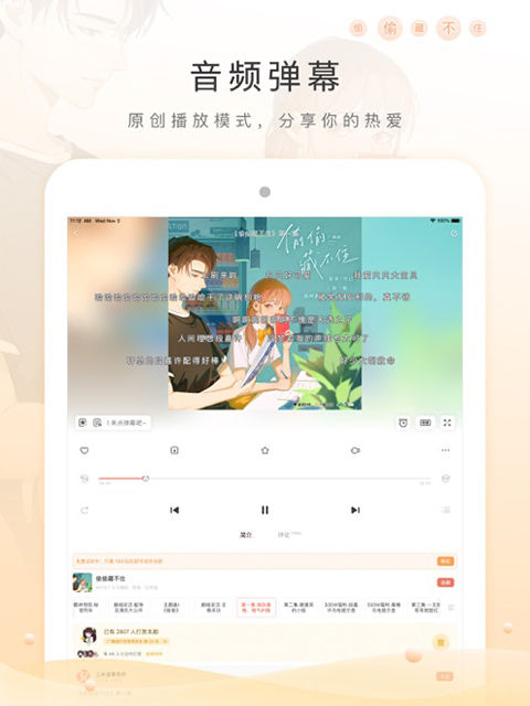 猫耳FM ipad版手机赚钱软件截图1