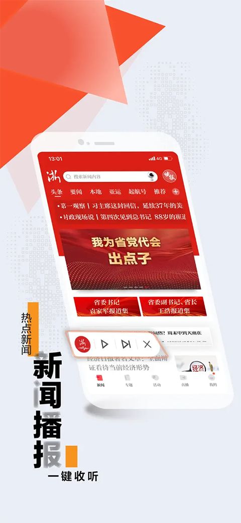 浙江新闻ios版手机赚钱软件截图4