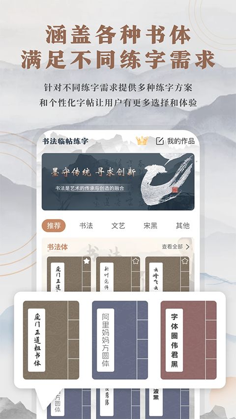 书法临帖练字app手机赚钱软件截图5