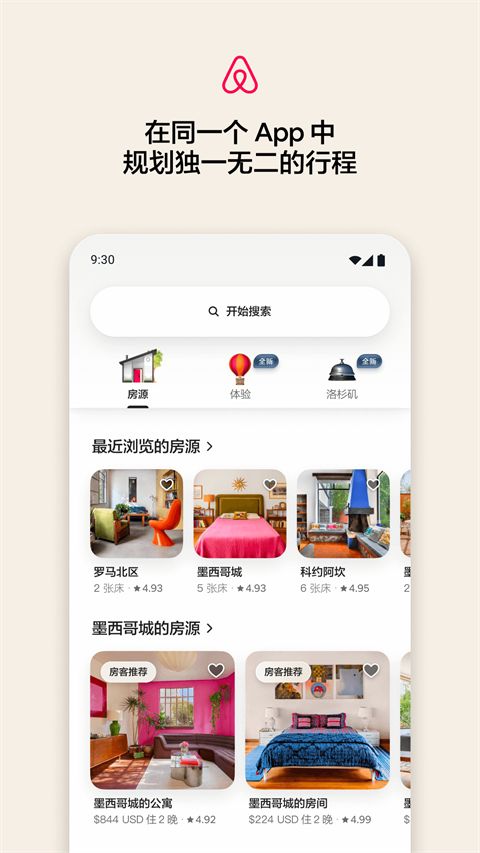 Airbnb爱彼迎ipad版手机赚钱软件截图1