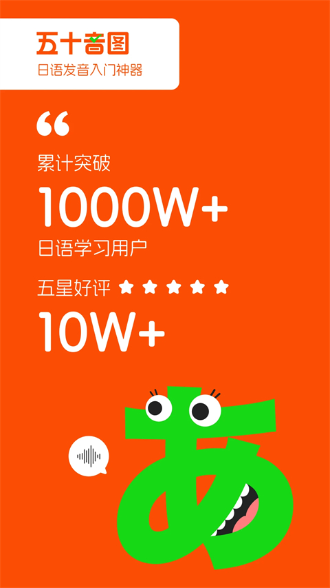 五十音图ios版手机赚钱软件截图1