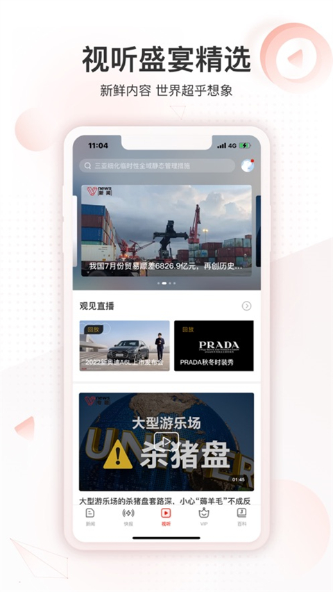 界面新闻ios版手机赚钱软件截图3
