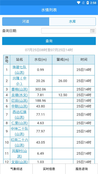 海南防台风app手机版手机赚钱软件截图4