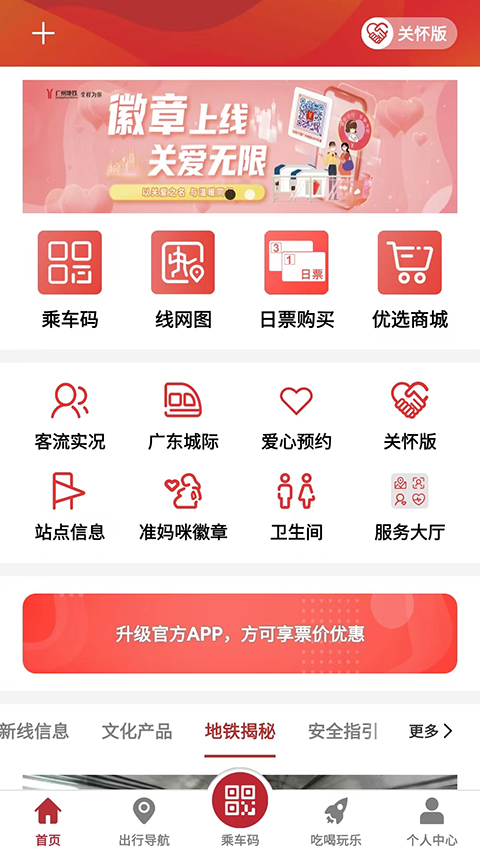广州地铁App手机赚钱软件截图2