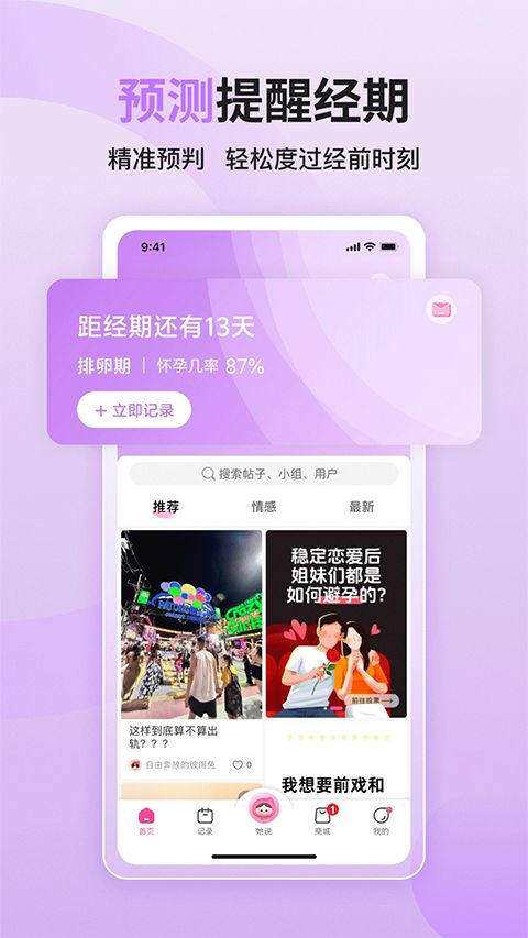 大姨妈ios版手机赚钱软件截图5