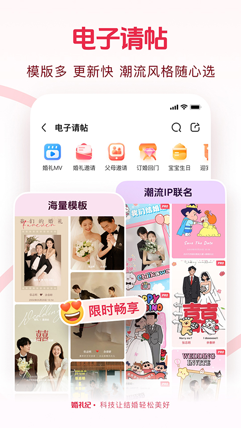 婚礼纪App手机赚钱软件截图4