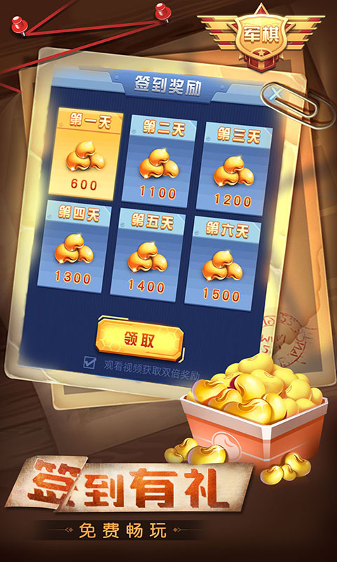 天天爱军棋手机版手机赚钱软件截图2