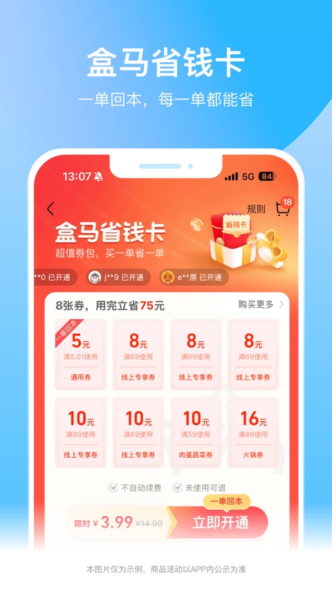 盒马苹果版手机赚钱软件截图5