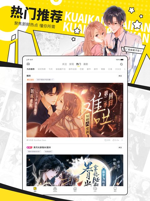 快看漫画ipad版手机赚钱软件截图3