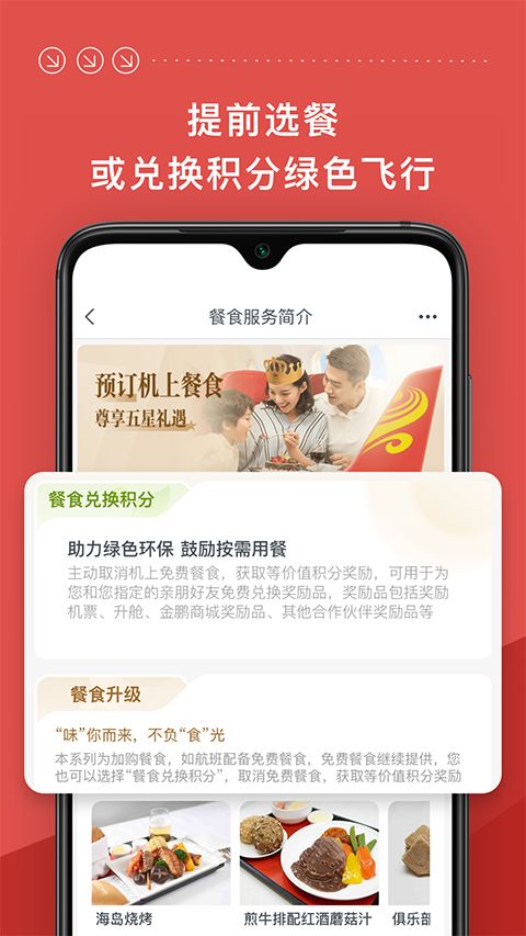 海南航空App手机赚钱软件截图5