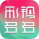 彩铃多多新版手机赚钱软件