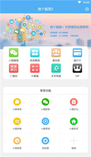 做个截图2安卓手机版手机赚钱软件截图2