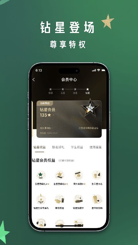 星巴克中国App手机赚钱软件截图3