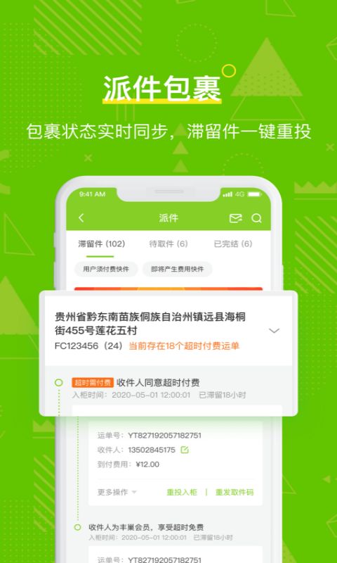 丰巢管家app手机赚钱软件截图3