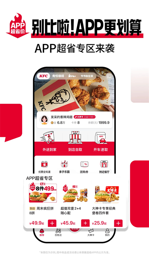 肯德基App手机赚钱软件截图1