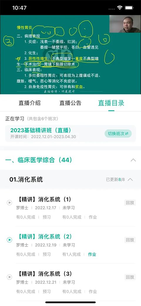 医学微课堂ios版手机赚钱软件截图4