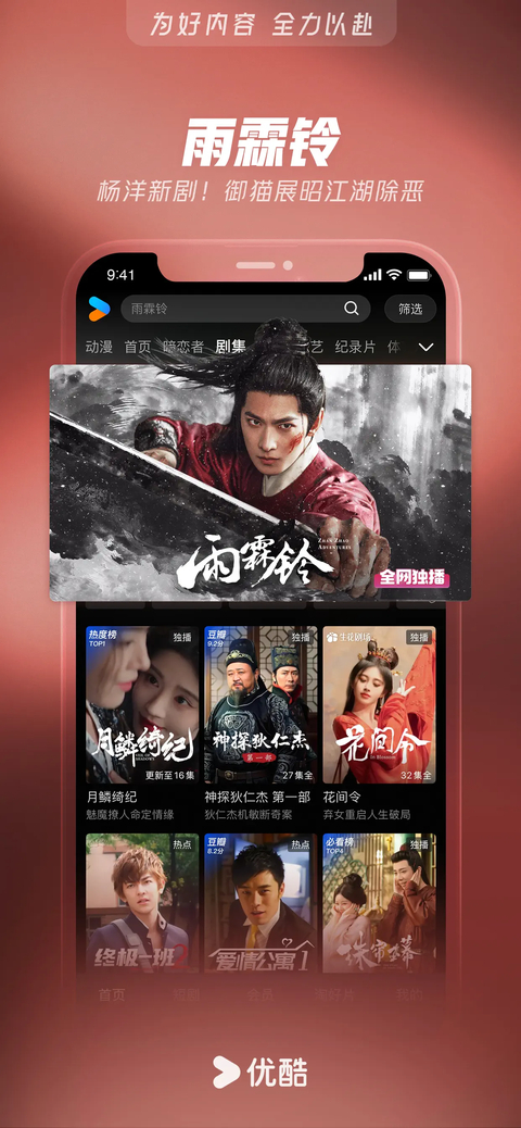 优酷视频苹果版手机赚钱软件截图1