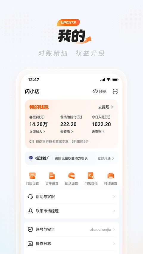 淘宝闪购商家版iOS版手机赚钱软件截图5