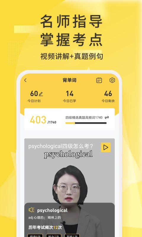 英语四级君app手机赚钱软件截图3