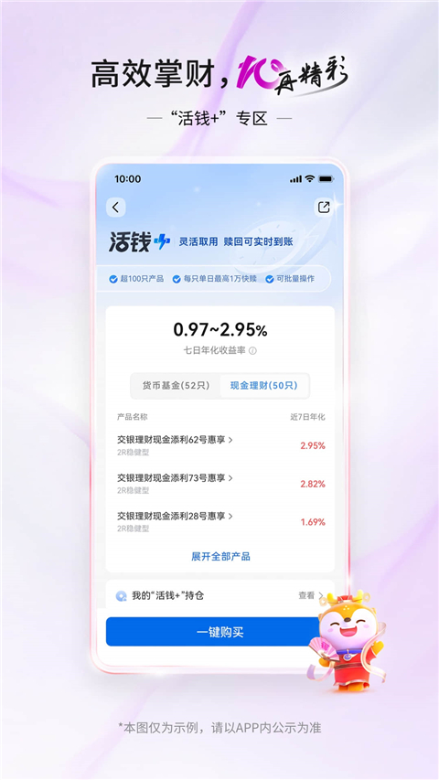 交通银行App手机赚钱软件截图3