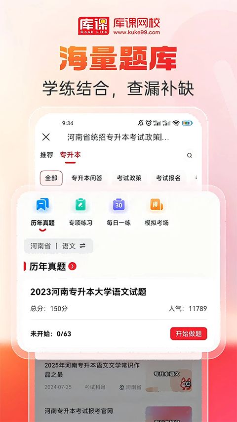 库课网校苹果版手机赚钱软件截图5