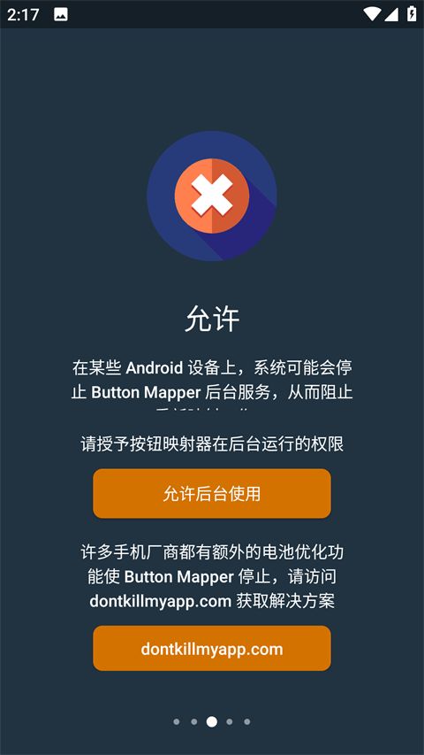 Button Mapper汉化版手机赚钱软件截图5