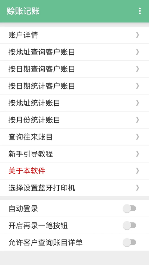 赊账记账软件手机赚钱软件截图5