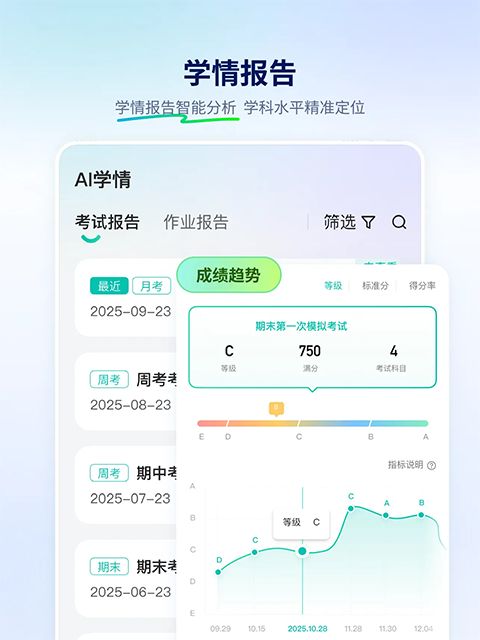 智学网ipad版手机赚钱软件截图3