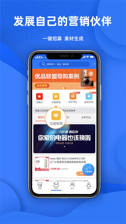 天猫店掌iOS版手机赚钱软件截图4