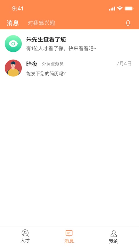 外贸圈ipad版手机赚钱软件截图4