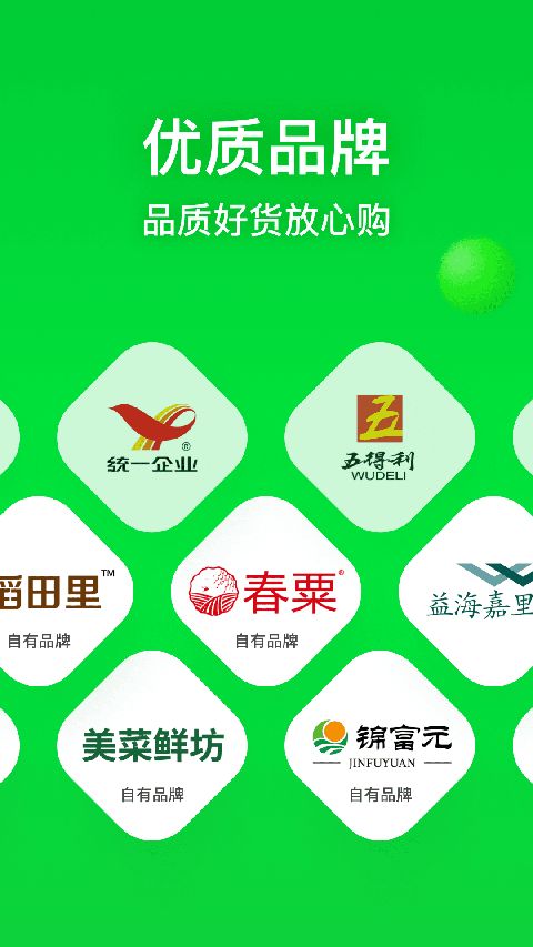 美菜商城ios版手机赚钱软件截图1