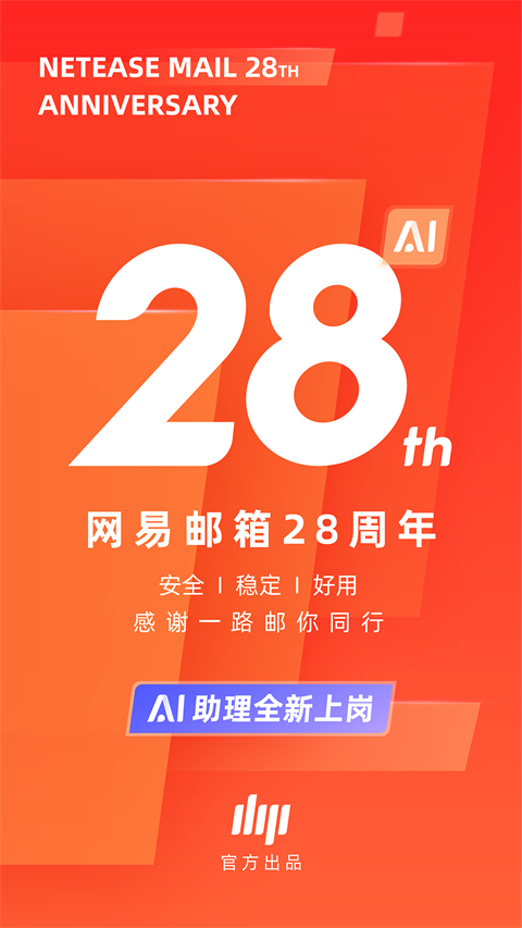 网易邮箱大师ipad版手机赚钱软件截图1